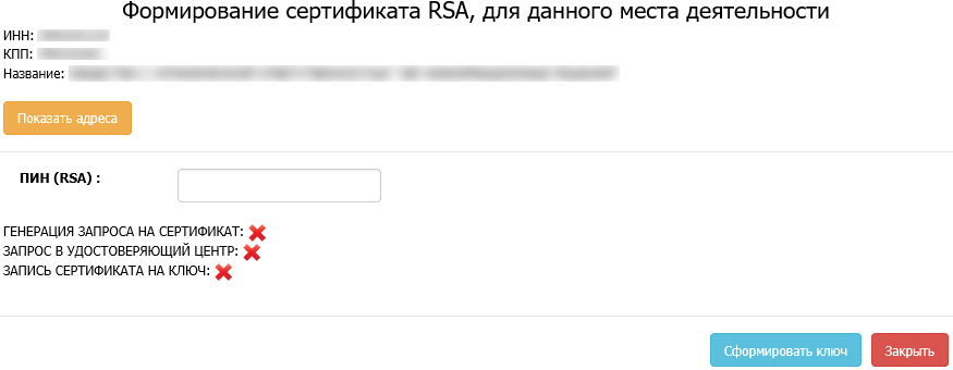 Формирование RSA сертификата для тестового контура